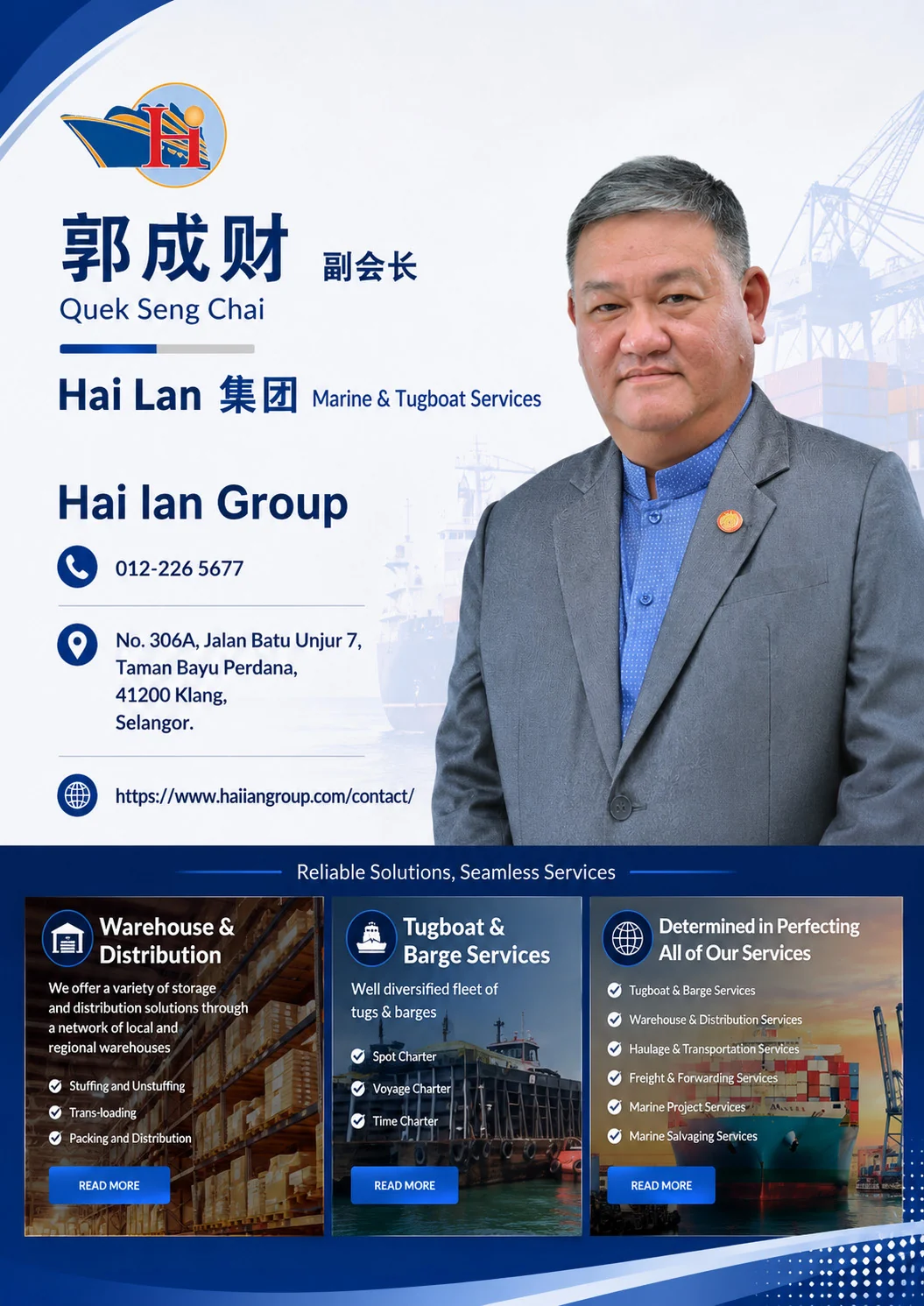 Official 2026 SCSME profile page for Hai Lan Group.